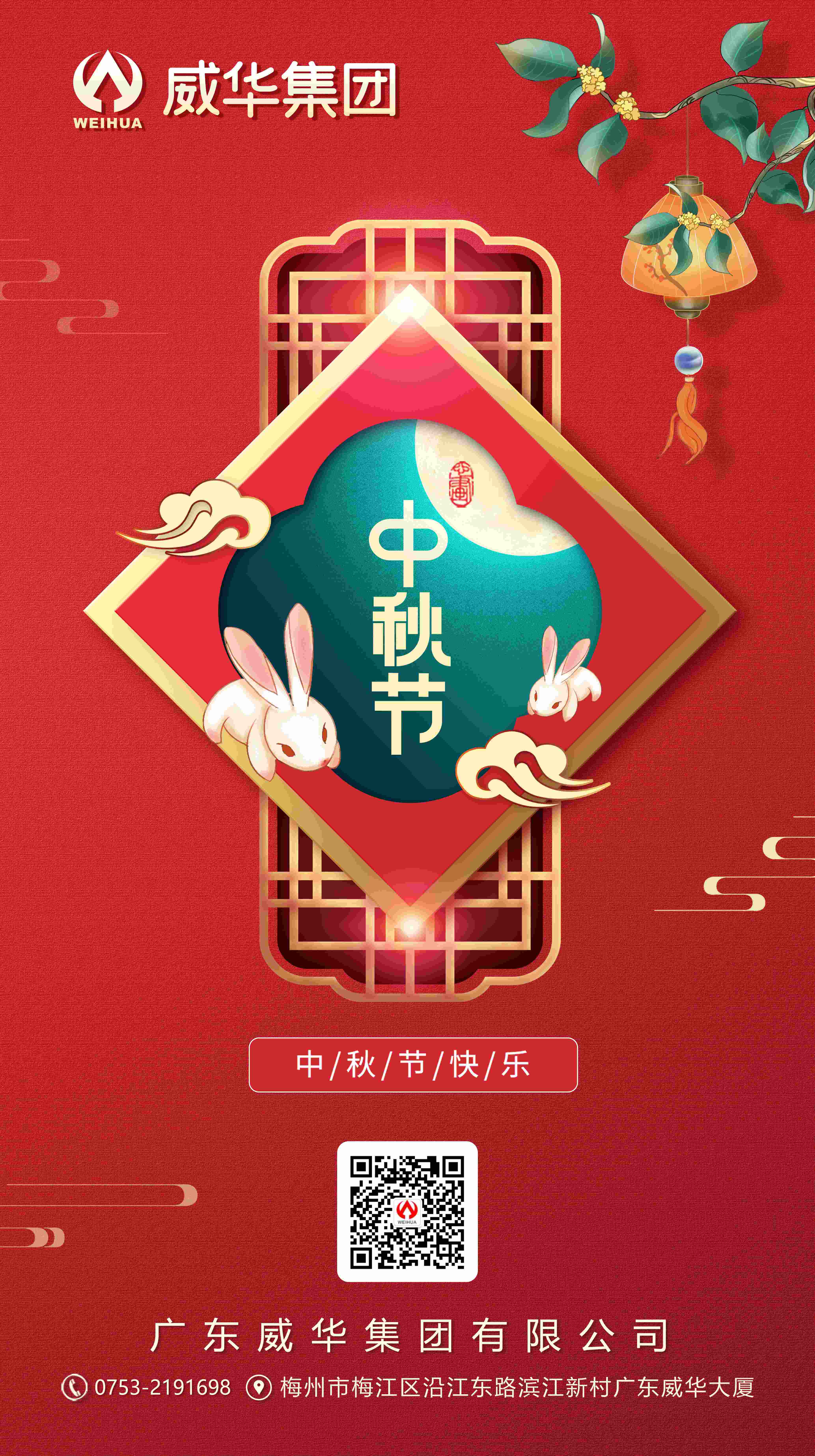 花好月圓，情滿中秋！