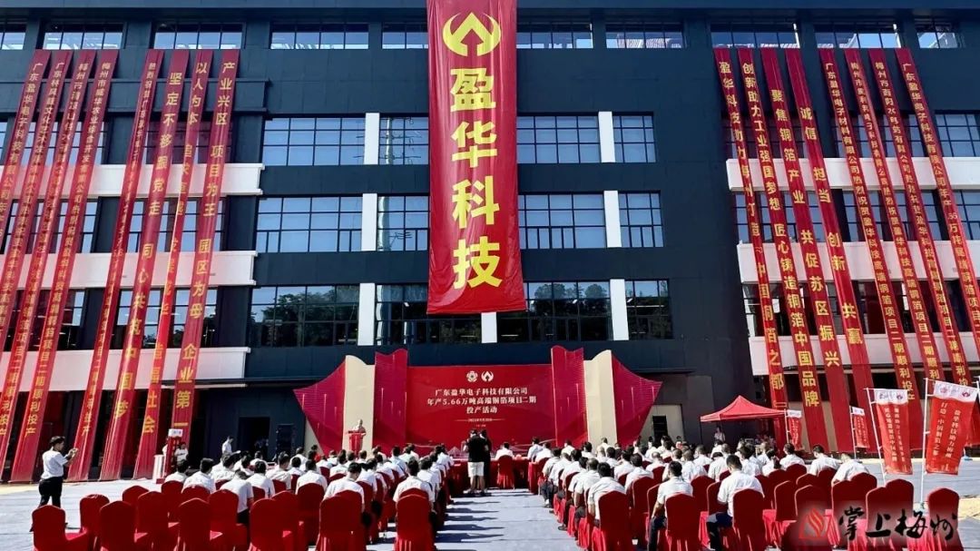 廣東盈華高端銅箔、高性能覆銅板新項(xiàng)目動(dòng)態(tài)報(bào)道！（第13期）