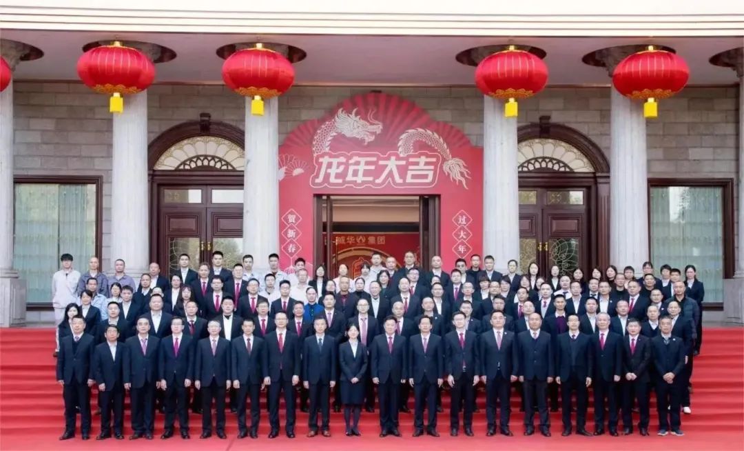 凝心聚力 · 行穩(wěn)致遠(yuǎn)丨威華集團(tuán)2023年度工作總結(jié)表彰大會(huì)暨2024年新春團(tuán)拜會(huì)圓滿舉行！